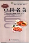 中国名菜 封面
