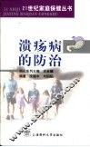 溃疡病的防治 封面