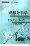 泌尿外科学  医学生临床指南 封面