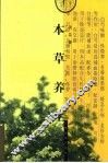 本草养生 封面