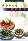 青少年儿童营养食谱 封面