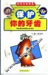 保护你的牙齿 封面