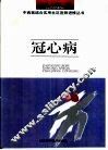 冠心病 封面