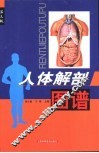 人体解剖图谱  第3版 封面