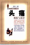 头痛预防与治疗 封面