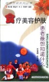 食疗美容护肤患者最想知道什么 封面