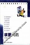 求医问药 封面