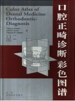 口腔正畸诊断彩色图谱 封面