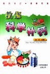 教您科学补钙 封面