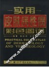 实用皮肤病性病彩色图谱 封面
