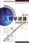 儿科学进展 封面