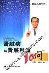 肾脏病与肾脏移植100问 封面