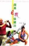 简易自我保健法 封面