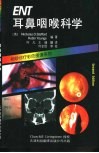 耳鼻咽喉科学 封面
