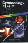 妇科学 封面