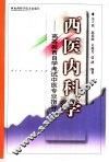西医内科学 封面