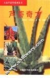 芦荟奇方 封面