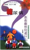 糖尿病患者最想知道什么 封面
