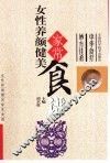 女性养颜健美家常食谱 封面