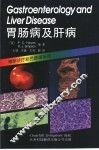 胃肠病及肝病 封面