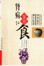 肾病家常食谱 封面