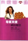 导医天使 就医捷径