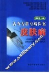 皮肤病 封面