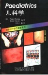 儿科学 封面