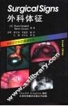 外科体征 封面
