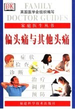 偏头痛与其他头痛 封面