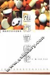 处方学概论 封面