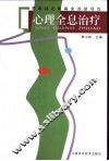 心理全息治疗 封面