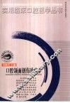 口腔颌面创伤治疗学 封面