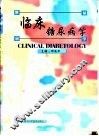 临床糖尿病学 封面