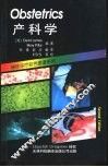 产科学 封面