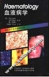 血液病学 封面