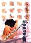 家庭实用按摩防治常见病 封面