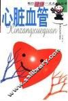 心脏血管 封面