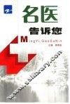 名医告诉您 封面