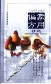 家用偏方精选 封面