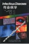 传染病学 封面