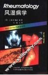 风湿病学 封面