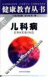 儿科病 封面