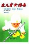 生儿育女指南 封面