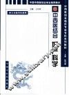 中西医结合妇产科学 封面