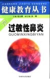 过敏性鼻炎 电子书封面