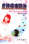 皮肤瘙痒防治 封面