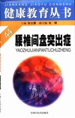 腰椎间盘突出症 封面