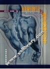 经筋理论与临床疼痛诊疗学 封面