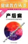 产后病 封面